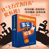 事实还是假象 全8册 真假判断+逻辑和理性思维训练+趣味插图 少儿百科 动物、人体、科学等八大主题 商品缩略图0