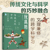 《传统文化的STEAM》全8册   传统文化与科学的巧妙融合  文理兼修的跨学科学习 商品缩略图4