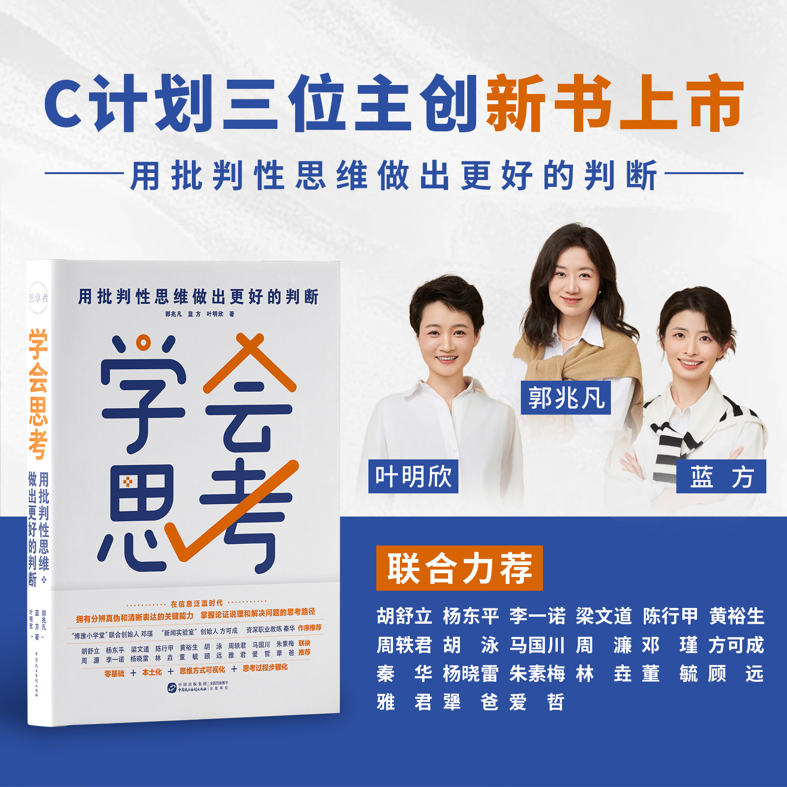 【C计划专享】学会思考：用批判性思维做出更好的判断