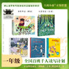 百班千人65期一年级阅读书目 雨果和驯鹿 小罐子大世界 仙猪湖 苏西和保罗 读读童谣和儿歌 1年级正版授权（按需自选加入购物车） 商品缩略图1