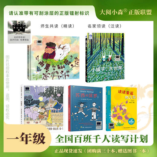 百班千人65期一年级阅读书目 雨果和驯鹿 小罐子大世界 仙猪湖 苏西和保罗 读读童谣和儿歌 1年级正版授权（按需自选加入购物车） 商品图1