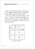 《小学生数独训练营》（全4册） 商品缩略图10
