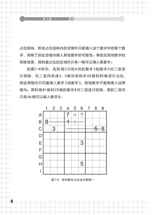 《小学生数独训练营》（全4册） 商品图10