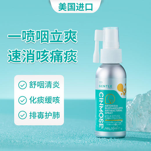 【买一赠一】cinmose咽肺清【咳痰痛、老咽炎救星！见效快、防反复！】基地直邮 商品图1