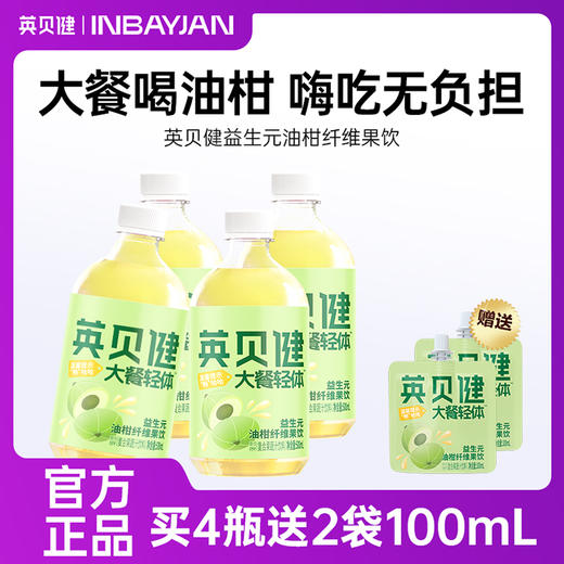 优选丨【英贝健 益生元西梅纤维果饮/油柑纤维果饮】大餐搭子 清爽又解腻 商品图1