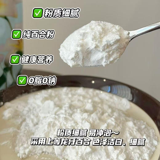 【健康代餐 天然滋补】职德龙牙百合粉 软糯 营养 易冲泡 独立包装 商品图2