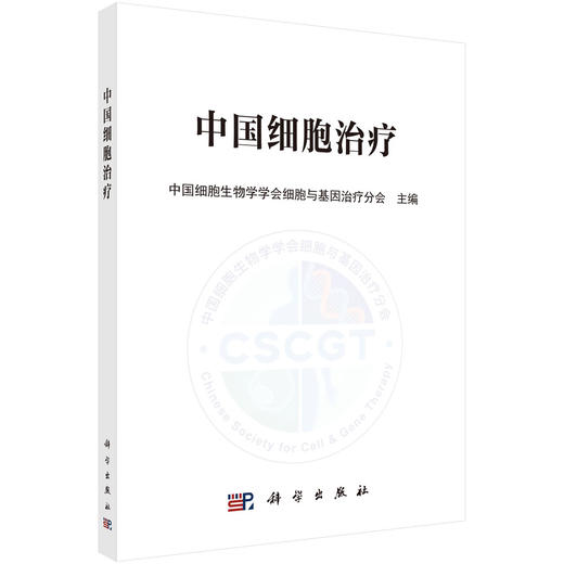 中国细胞治疗 商品图0