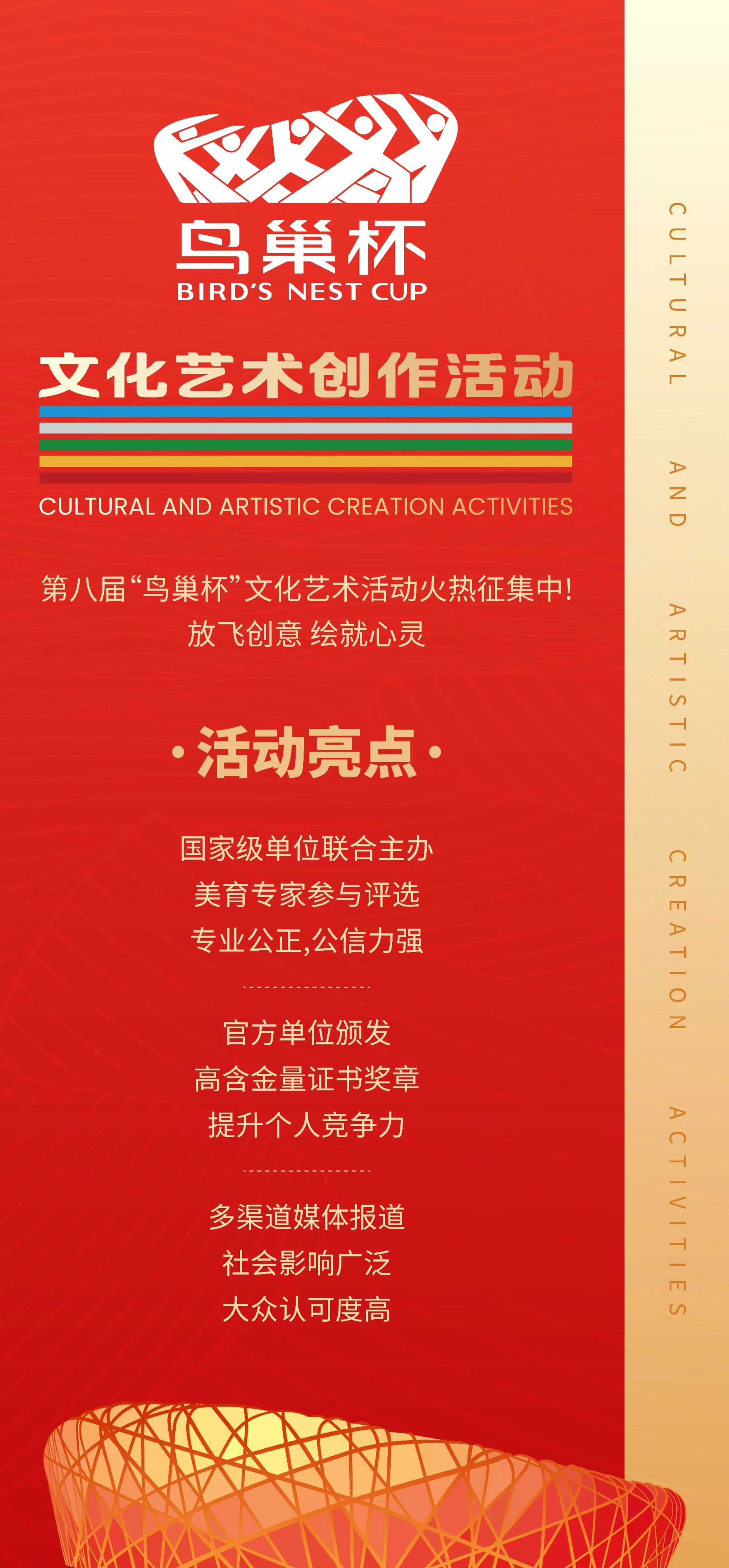 第八届“鸟巢杯”文化艺术活动