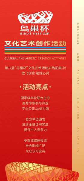 第八届“鸟巢杯”文化艺术活动