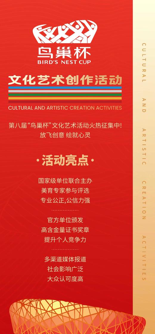 第八届“鸟巢杯”文化艺术活动 商品图0