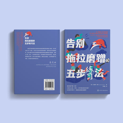 《告别拖拉磨蹭的五步练习法》 商品图14