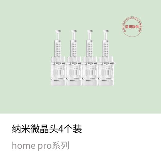 【密吉集一次性纳米微晶头0.7mm】提升米诺地尔吸收率，导米诺/育发液/营养液/冻干粉均可 商品图2