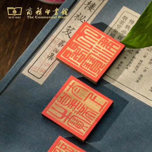 【商务印书馆涵芬文创】四库全书 木质印章冰箱贴 商品图1