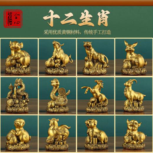 【梧千老师推荐】黄铜十二生肖摆件 商品图0