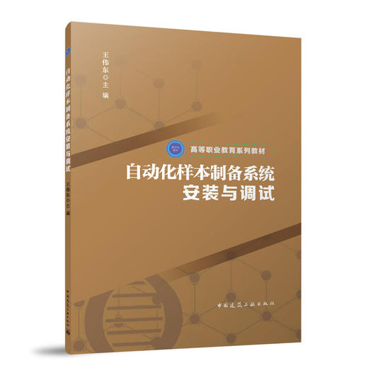 （四本任选）高等职业教育系列教材 商品图3