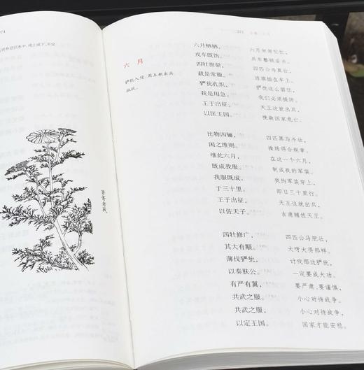 《诗经全译》，金启华注译，凤凰出版社2022年一版三印，600页，定价118，售价：39元。 商品图8