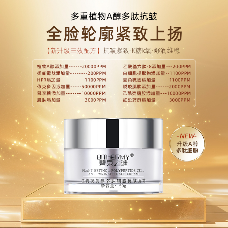【休休专属】碧泉之谜 植物视黄醇多肽细胞抗皱面霜