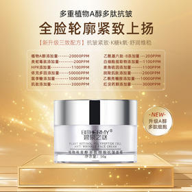 【休休专属】碧泉之谜 植物视黄醇多肽细胞抗皱面霜