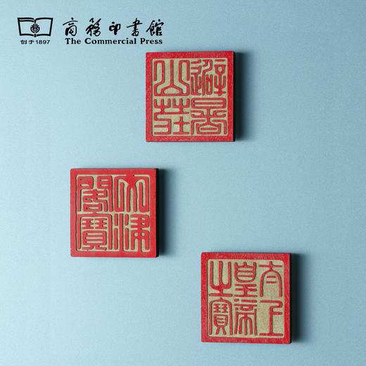 【商务印书馆涵芬文创】四库全书 木质印章冰箱贴 商品图3