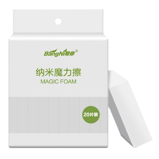 纳米海绵魔力擦 商品图0