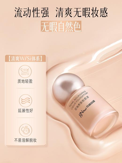 京润粉底液 养肤持久不卡粉 商品图3