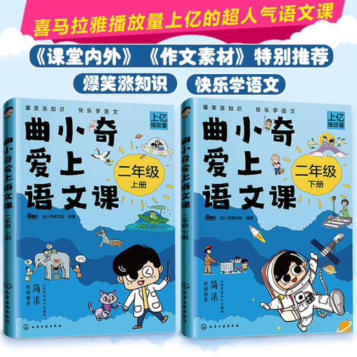 《曲小奇爱上语文课》1-3年级  全6册  100+历史知识点、语文知识点、地理知识点、科学知识点、艺术知识点 配套150集超人气有声剧 商品图6