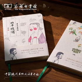 【商务印书馆涵芬文创】北平笺谱手账本