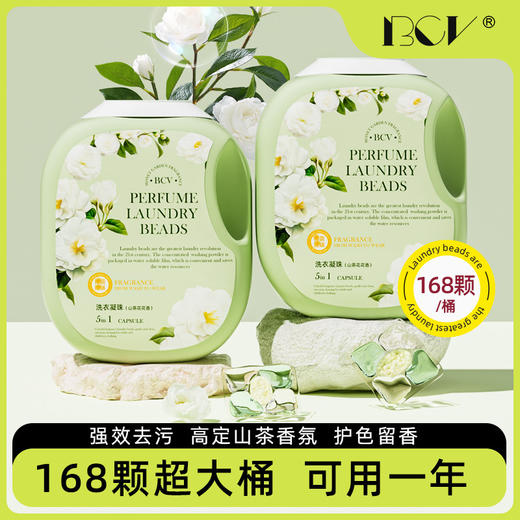 「168颗大桶！三合一洗衣凝珠」5腔山茶花洗衣凝珠留香珠三合一多效洗衣液去污物居家日用清洁工具 商品图0