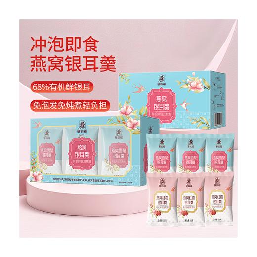 塞翁福 燕窝银耳羹90克（15g*6袋） 商品图2