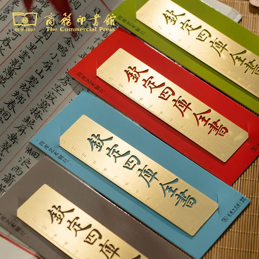 【商务印书馆涵芬文创】钦定四库全书铜尺 商品图7