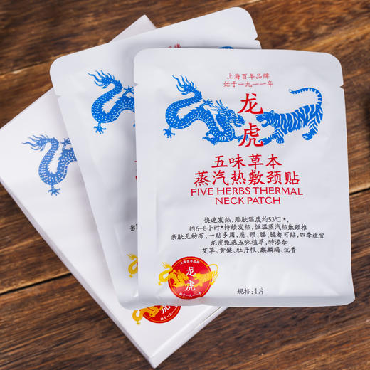 热卖！【百年老牌 中华老字号】龙虎 五味草本蒸汽热敷颈贴 5片/盒 商品图6