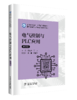 电气控制与PLC应用 (第四版) 商品缩略图0