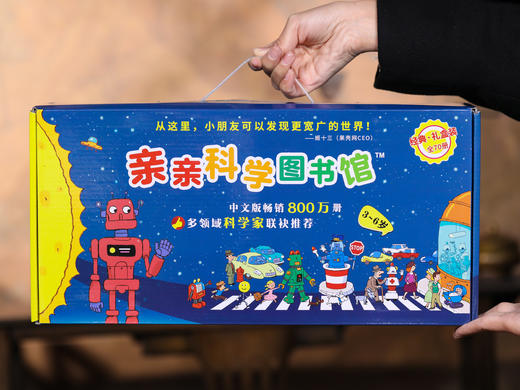 《亲亲科学图书馆》礼盒装（全70册）| 3~8岁科普启蒙的“金招牌”，中科院专家、985大学教授实名推荐，70本书、70大主题，天文地理、生命艺术、日常生活全覆盖 商品图1