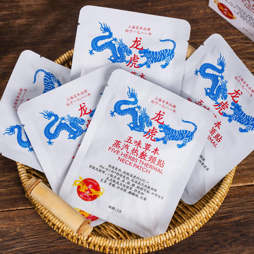 热卖！【百年老牌 中华老字号】龙虎 五味草本蒸汽热敷颈贴 5片/盒 商品图5