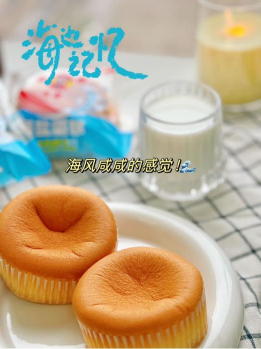 一口入夏🧼【哈哈喜哈哈海盐蛋糕】来啦 ✅ 甜咸口滴小蛋糕专治没有胃口滴夏天！一整个口腔迸发香味甜味咸味！ ✅ 一款蛋糕🧁三重口感🥳尊嘟敲满足🥳超级好吃的云朵蛋糕🍰 商品图1