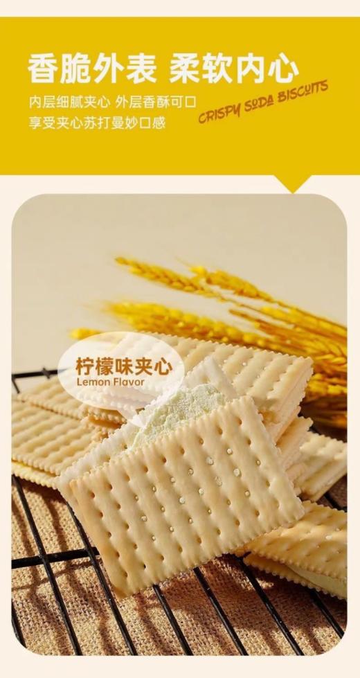 ❤️家人们，谁懂啊！最近我挖到一款宝藏零食👏 —— 【达尔顿苏打夹心饼干(柠檬味)😋】，必须按头安利给你们！ 💥柠檬苏打双惊喜，一口酥脆超上头！ 邂逅苏打清爽 商品图3