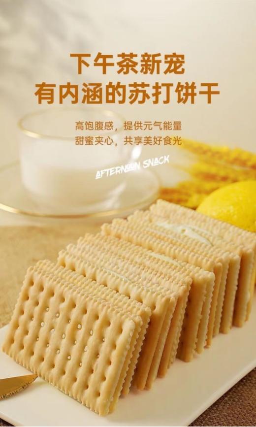 ❤️家人们，谁懂啊！最近我挖到一款宝藏零食👏 —— 【达尔顿苏打夹心饼干(柠檬味)😋】，必须按头安利给你们！ 💥柠檬苏打双惊喜，一口酥脆超上头！ 邂逅苏打清爽 商品图2