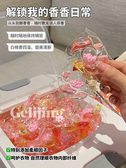 🔥【品牌直发】只要59.9💰到手超大盒足足【300粒】格丽净-巨无霸-6D白桃高浓度留香除螨洗衣凝珠 💰同款价：99.9¥/盒 💰团购价：立省40¥💖，到手仅需59.9¥ 商品图4