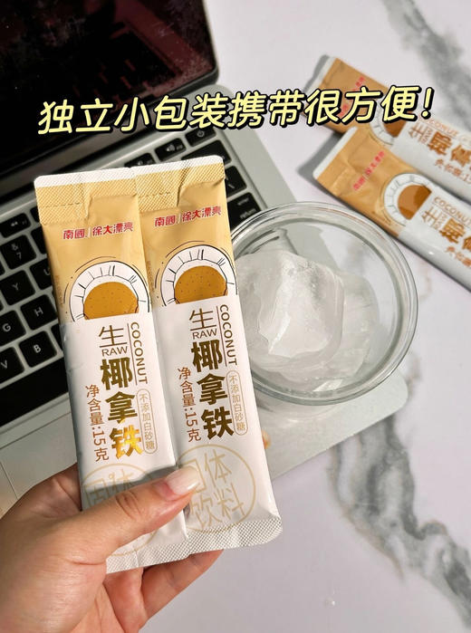 //【南国生椰拿铁】【南国生椰拿铁】南国限时活动，买就送礼❗☕️瑞幸同款生椰拿铁来了‼ 立马实现生椰拿铁自由🥳 🔺独立包装 黄金配比 🔺口感绵密顺滑不苦涩 商品图0