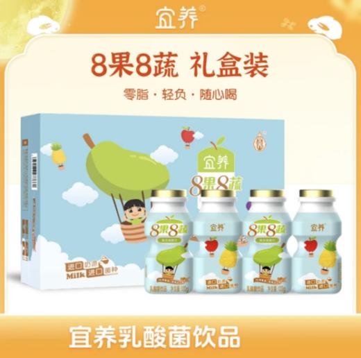 🤭真的成排炫！这个😋【宜养 8果8蔬乳酸菌24瓶 】简直绝了🍹！ 真实各种果蔬汁➕奶味加持 ！ ✨一口下去直呼nice 满满都是果味在嘴里炸开的感觉💥 商品图0
