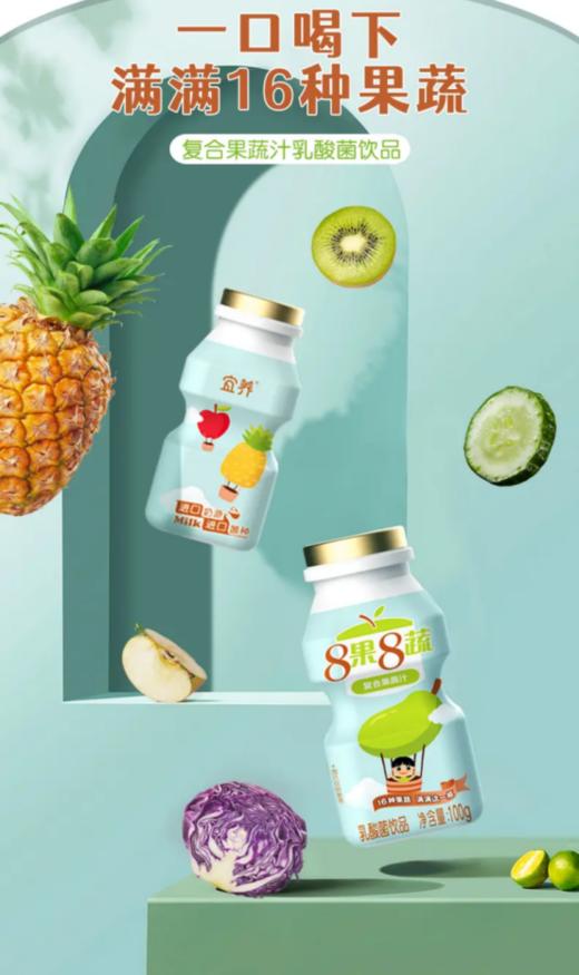 🤭真的成排炫！这个😋【宜养 8果8蔬乳酸菌24瓶 】简直绝了🍹！ 真实各种果蔬汁➕奶味加持 ！ ✨一口下去直呼nice 满满都是果味在嘴里炸开的感觉💥 商品图4