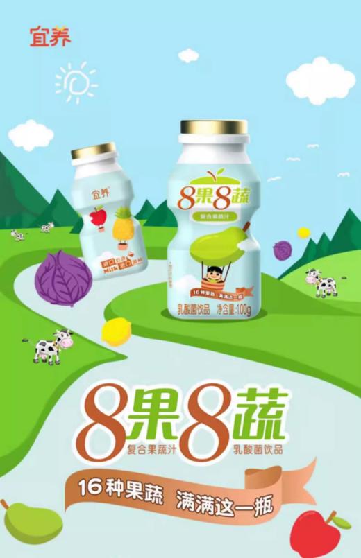 🤭真的成排炫！这个😋【宜养 8果8蔬乳酸菌24瓶 】简直绝了🍹！ 真实各种果蔬汁➕奶味加持 ！ ✨一口下去直呼nice 满满都是果味在嘴里炸开的感觉💥 商品图6