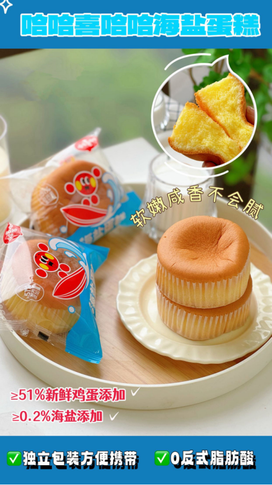 一口入夏🧼【哈哈喜哈哈海盐蛋糕】来啦 ✅ 甜咸口滴小蛋糕专治没有胃口滴夏天！一整个口腔迸发香味甜味咸味！ ✅ 一款蛋糕🧁三重口感🥳尊嘟敲满足🥳超级好吃的云朵蛋糕🍰