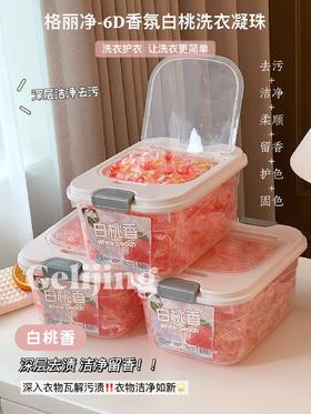 🔥【品牌直发】只要59.9💰到手超大盒足足【300粒】格丽净-巨无霸-6D白桃高浓度留香除螨洗衣凝珠 💰同款价：99.9¥/盒 💰团购价：立省40¥💖，到手仅需59.9¥