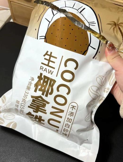 //【南国生椰拿铁】【南国生椰拿铁】南国限时活动，买就送礼❗☕️瑞幸同款生椰拿铁来了‼ 立马实现生椰拿铁自由🥳 🔺独立包装 黄金配比 🔺口感绵密顺滑不苦涩 商品图1