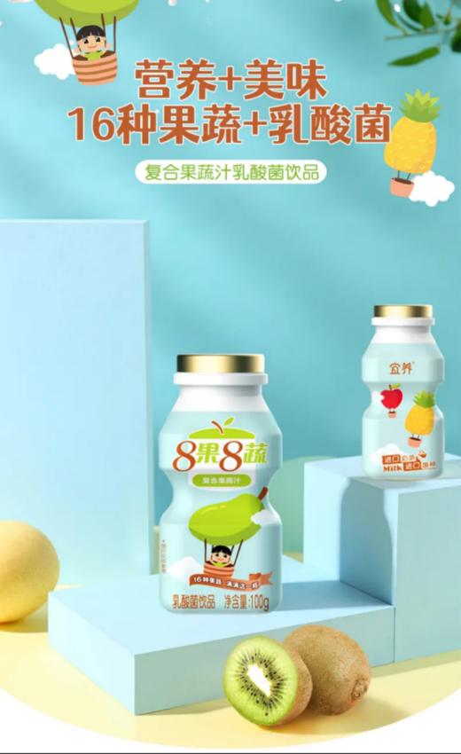 🤭真的成排炫！这个😋【宜养 8果8蔬乳酸菌24瓶 】简直绝了🍹！ 真实各种果蔬汁➕奶味加持 ！ ✨一口下去直呼nice 满满都是果味在嘴里炸开的感觉💥 商品图5