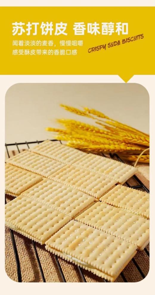 ❤️家人们，谁懂啊！最近我挖到一款宝藏零食👏 —— 【达尔顿苏打夹心饼干(柠檬味)😋】，必须按头安利给你们！ 💥柠檬苏打双惊喜，一口酥脆超上头！ 邂逅苏打清爽 商品图4