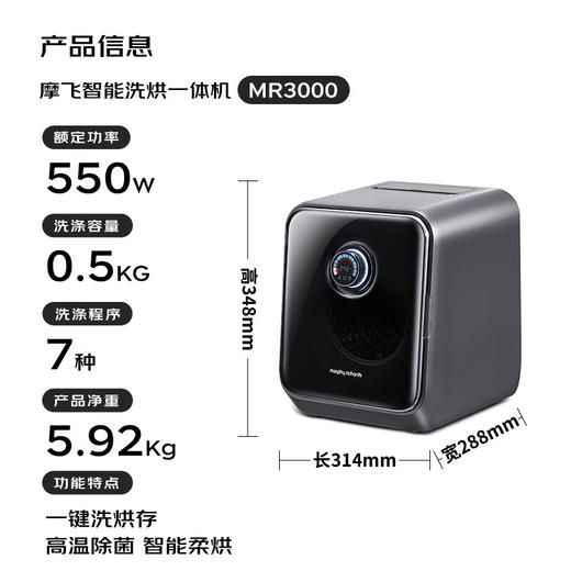 摩飞电器（Morphyrichards）洗衣机内衣裤清洗滚筒洗衣机全自动洗烘一体机迷你小型烘干机杀菌去血渍母婴消毒清洗机MR3000 深空灰 商品图1