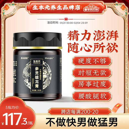 生本元参灵雄龙膏中医调理温肾强益精虚弱补亏温养硬超长续航撑满 商品图0