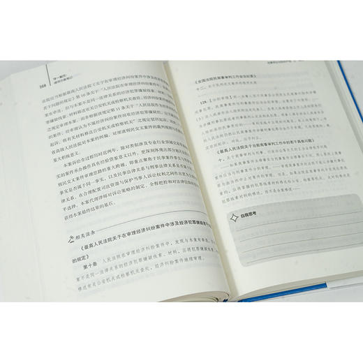 守一制万：律师办案笔记 上海汉盛律师事务所编 法律出版社 商品图5